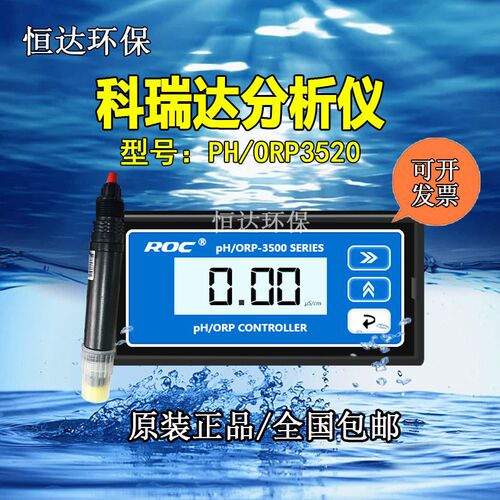科瑞达PH/ORP3520酸碱度计氧化还原计PH3500在线ORP监测分析仪ph