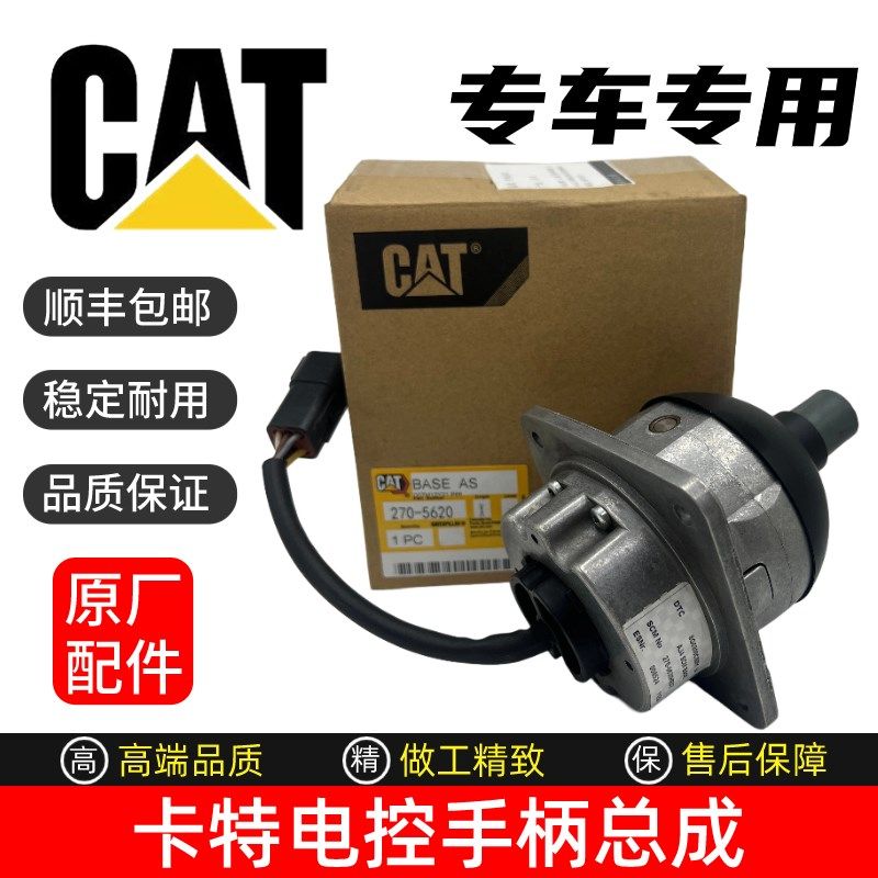 挖掘机卡特365E/365C/374D/374F/385C/390D/390F手柄总成270-5620