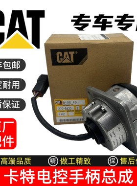 挖掘机卡特365E/365C/374D/374F/385C/390D/390F手柄总成270-5620