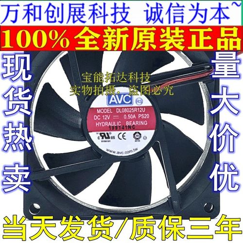 正品 AVC 8CM 12V 0.5A DL08025R12U 8025 电脑主板PWM四线调速CP