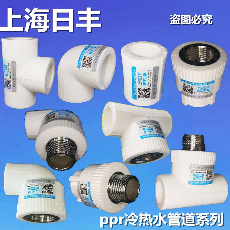 上海日丰PPR水管配件管件热熔水管件ppr家装饮用水管满十元包邮!图片