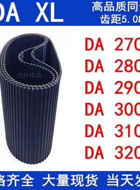 橡胶同步皮带DA270XLDA280XLDA290XLDA300XLDA310XLDA320XL同步带
