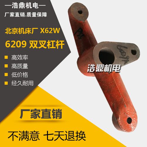 北京机床厂 X62W 铣床配件 6029 双叉杠杆 &phi;25 &phi;10/8孔距