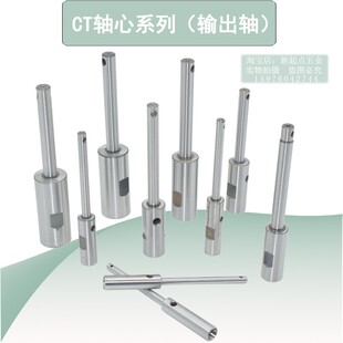 CT轴心多轴器配件摆臂配件轴输出轴芯CT4CT5CT6CT9多头器ER型轴心