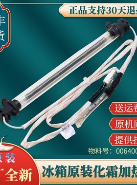 适用海尔冰箱化霜加热管BCD-190WDGC/WLDPC/WDPT/WLDCS加热丝配件