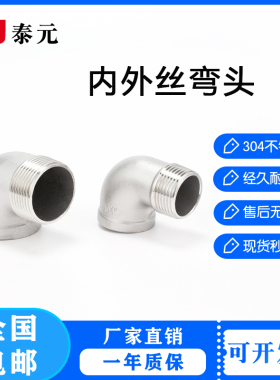 201/304不锈钢内外丝弯头直角90度螺纹牙转接头水管接头DN15-50