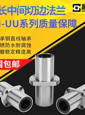加长中间切边法兰直线轴承LMHC6 10 12 16 20 25 30 35 40 LUU