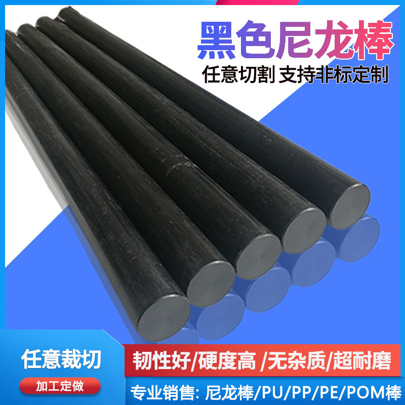 黑色尼龙棒PA6实心圆柱高强度耐磨耐高温加工定制切割MC901塑料棒图片