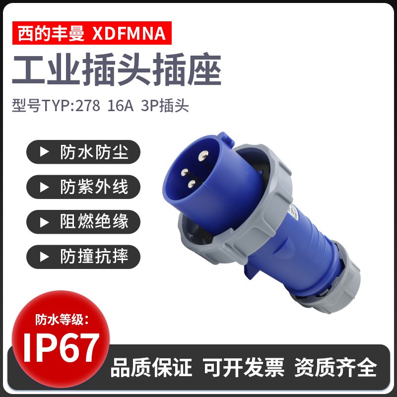 西的丰曼升级TYP-278工业插头TYP-282/16A4芯5孔航空插头TYP-288