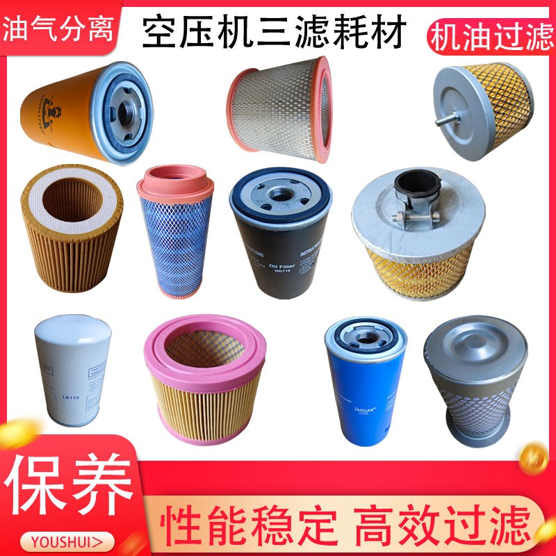 螺杆空压机三滤保养配件油气分离器压缩机空气滤芯油分芯机油滤器