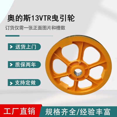 电梯配件otis西子奥的斯曳引轮适用13vtr主机曳引机轮720/595/750