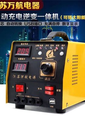 全自动12v汽车电瓶充电逆变一体机纯铜12V转220V1000W铜包逆变器