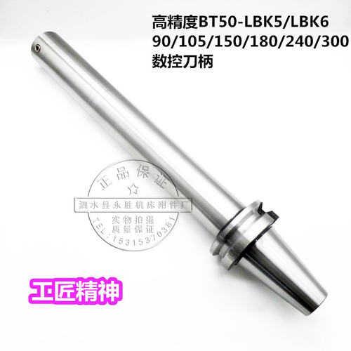 高精度BT50-LBK5/LBK6-90/105/150/180/240/300数控刀柄