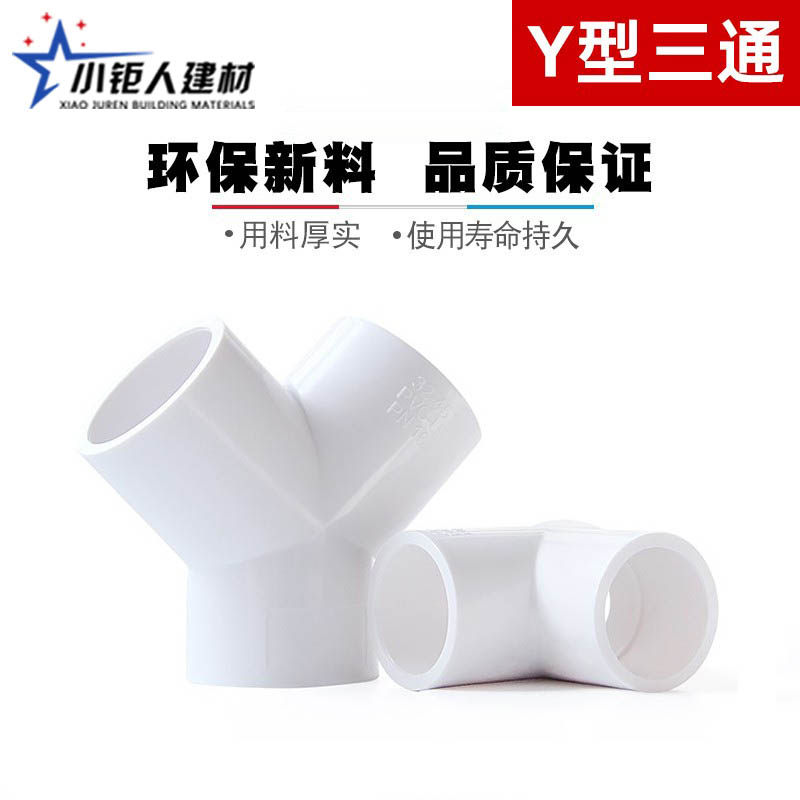 PVC三通接头Y型形斜三叉鱼缸水接头塑料给水管配件20 25 32 40 63