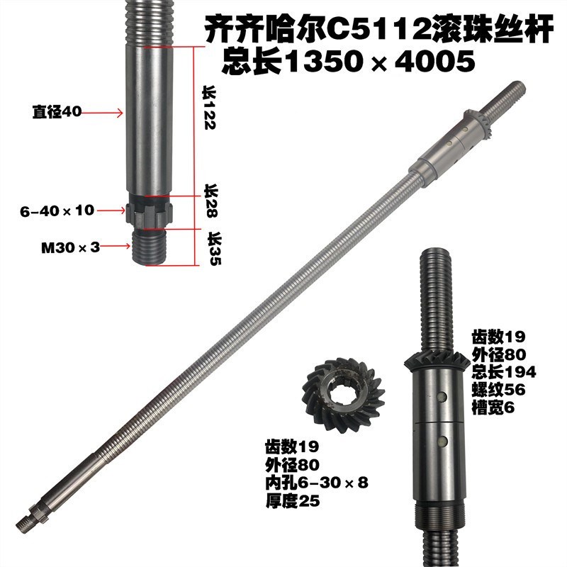 C5112A齐齐哈尔机床青岛永立c5116立式车床刀架滚珠丝杆 T型丝杆