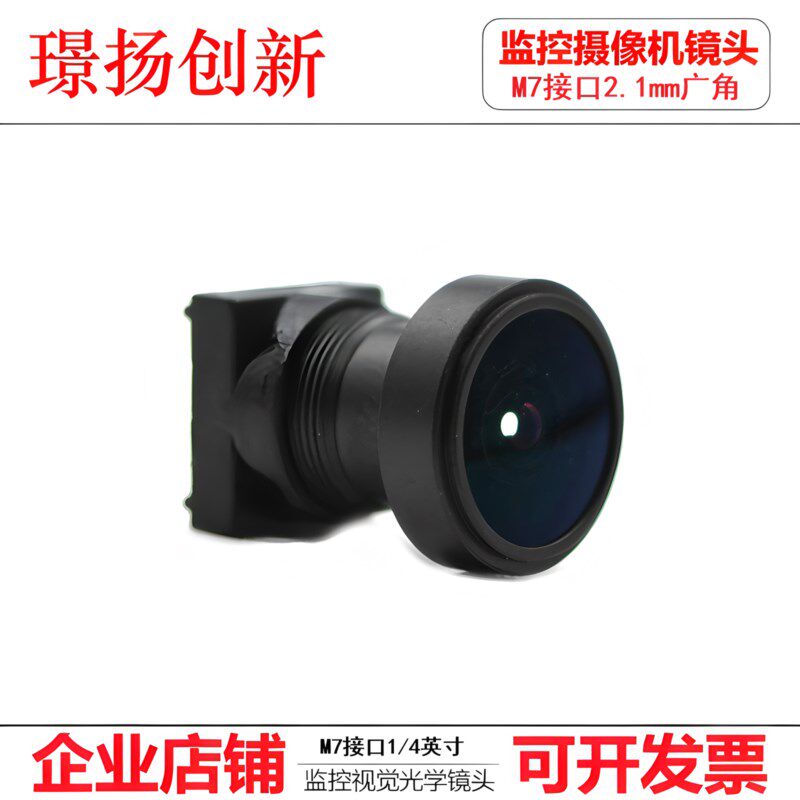 500万高清广角M7接口2.1mm 2.4mm无畸变小镜头高清定焦航拍鱼眼