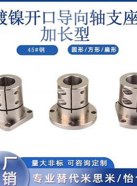 导向轴支座GBL加长款镀镍光轴固定支撑轴承STHWRL/STHWSL/STHWCL