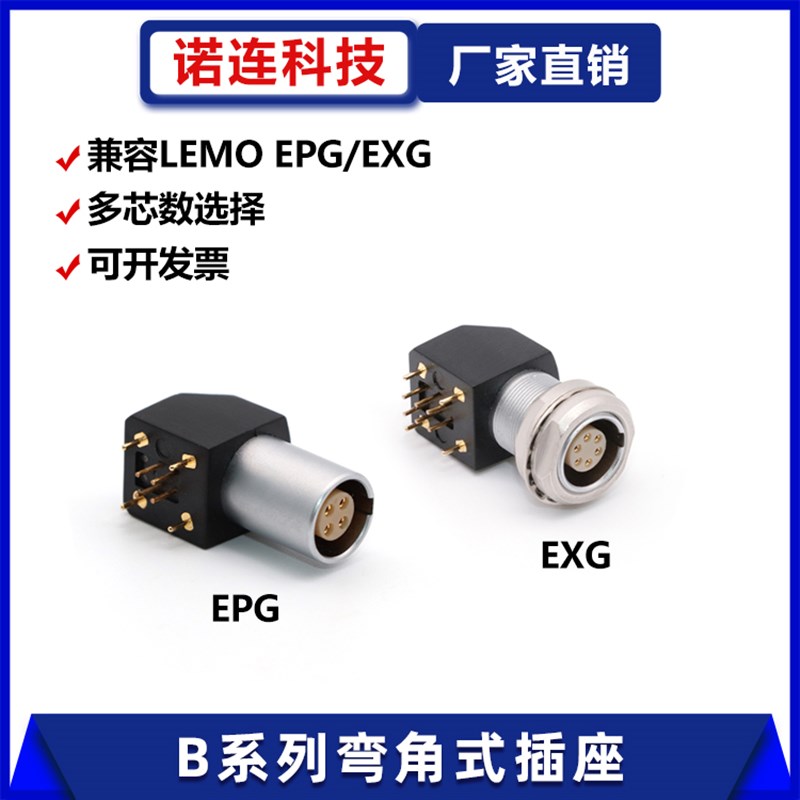 兼容LEMO雷莫面板弯角式PCB板接插座EPG/EXG 0B1B 2345678910芯