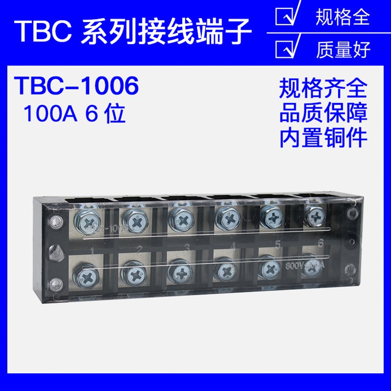 铜件TBC-10006接线端子排板6位6P/100A大电流固定式电线并压接柱