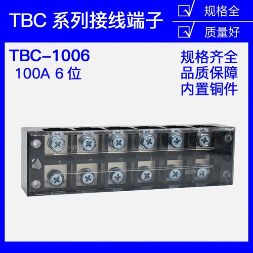 铜件TBC-10006接线端子排板6位6P/100A大电流固定式电线并压接柱