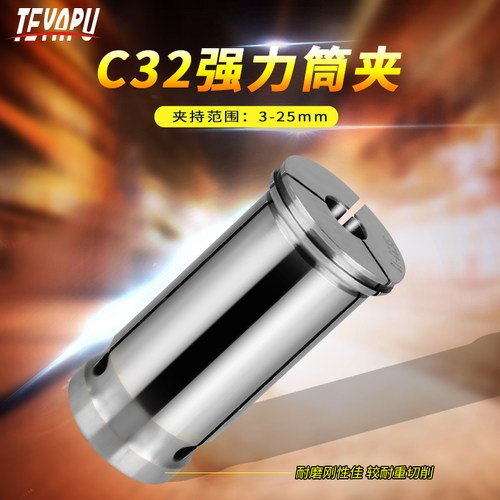 高精度C32强力筒夹强力刀柄数控铣夹头 弹簧夹头C型弹性直筒筒夹