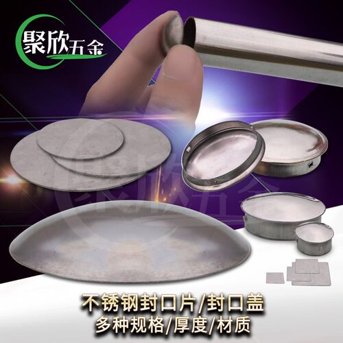 聚欣五金304#不锈钢圆形平封口片63-219厚管蒙头圆管封口片管堵头
