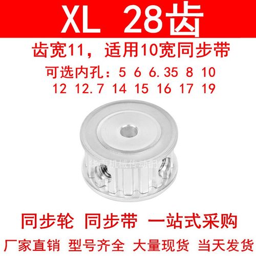 同步轮XL28齿宽11两面平AF内孔5 6 8 10 12 14 15 161719同步带轮