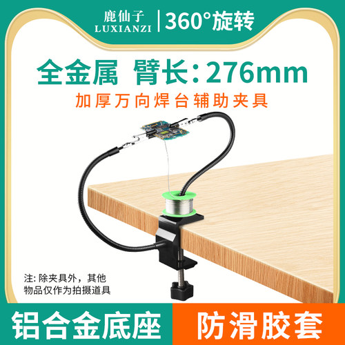 鹿仙子焊接夹具固定神器手机主板维修焊台电路板辅助pcb万向夹子