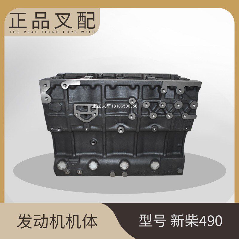 叉车发动机机体柴油机适用新柴490发动机杭叉合力龙工叉车配套