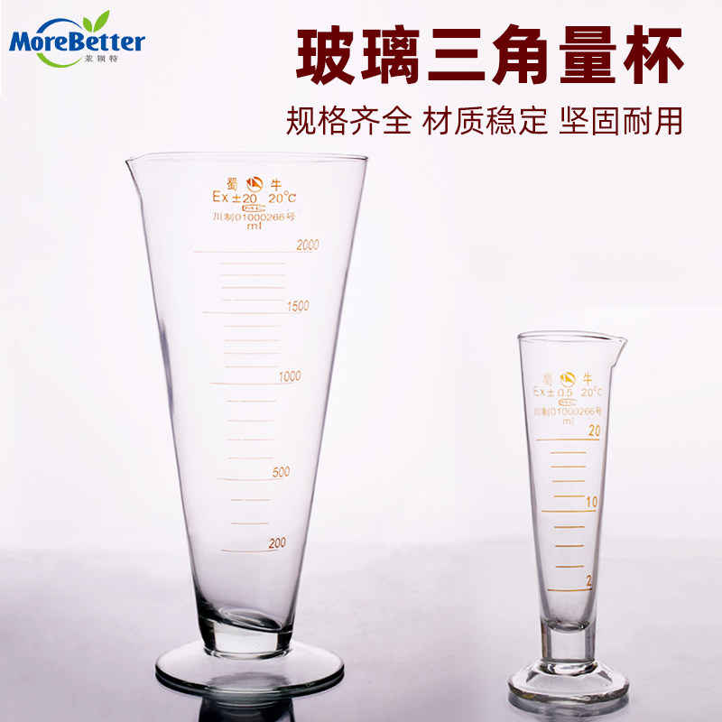 玻璃量杯50ml带刻度三角量杯量筒10ml工业计量杯实验室锥形量筒