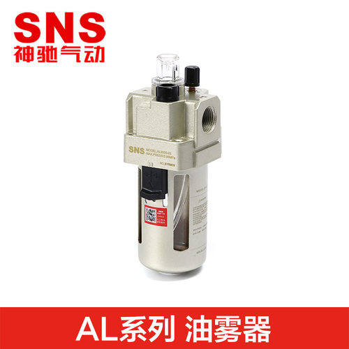 SNS神驰SMC型油雾器喷油杯AL2000-02/3000/4000-06/5000-10