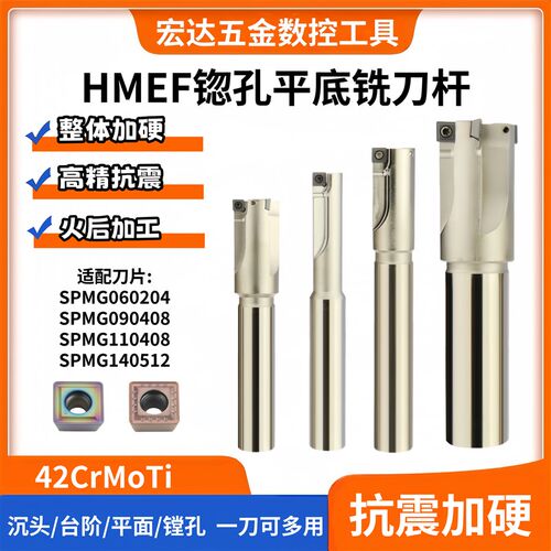 HMEF沉头铣刀杆平底刀扩孔刀沉头加工SPMG刀片数控锪孔立铣刀杆