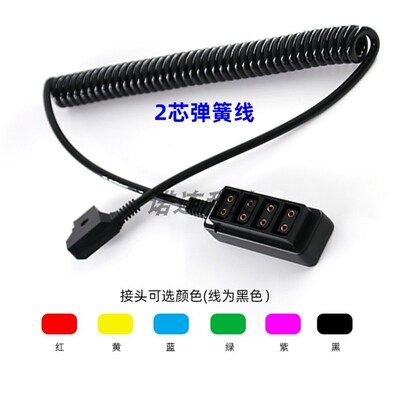 D-tap一分四电源线 摄影机电池电源B口dtap供电线弹簧线拉直1米