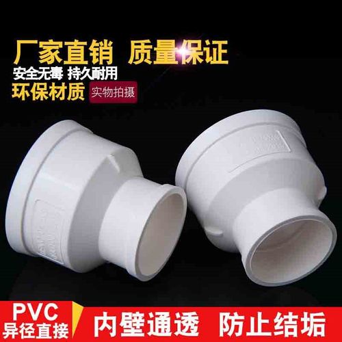 PVC排水管大小头异径直通UPVC下水管配件变径管件50 110 200 包邮