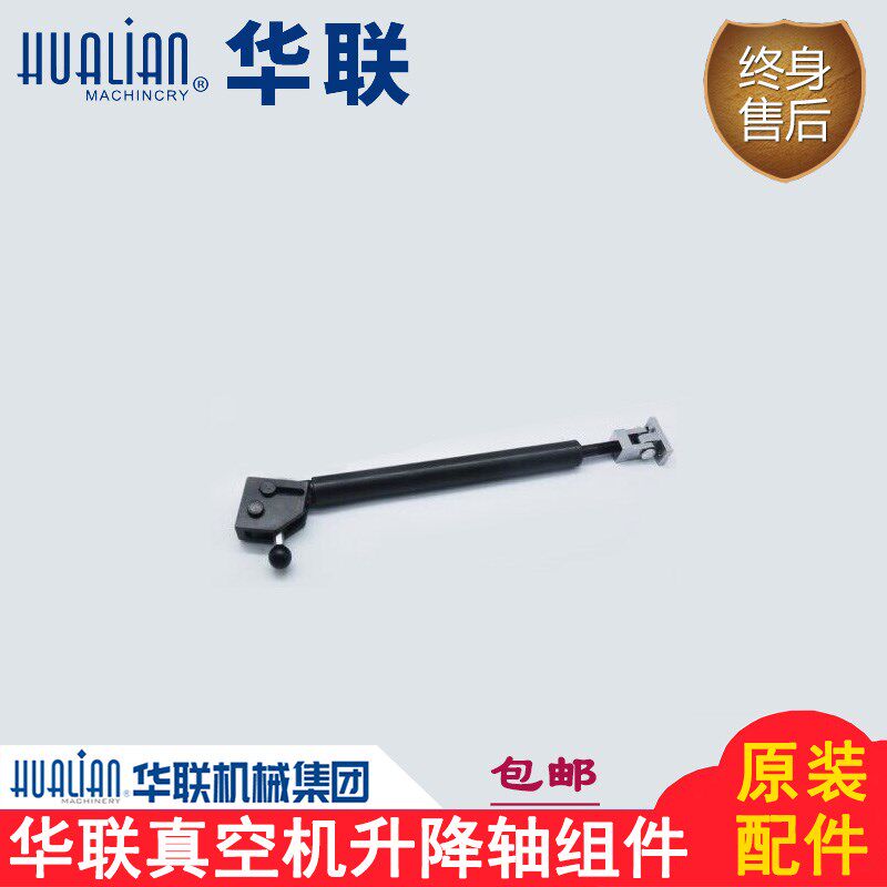 原装正品华联机械真空机配件升降轴组件包装机升降杆顶杆提收杆