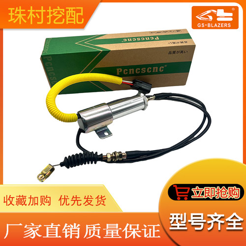 挖掘机配件适用于现代R215-9熄火电磁阀11N6-66090发动机熄火开关