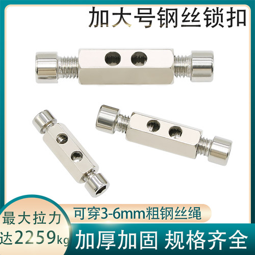 加大号3-6mm钢丝绳卡扣六角锁线器吊绳锁扣可调节灯具吊码夹头
