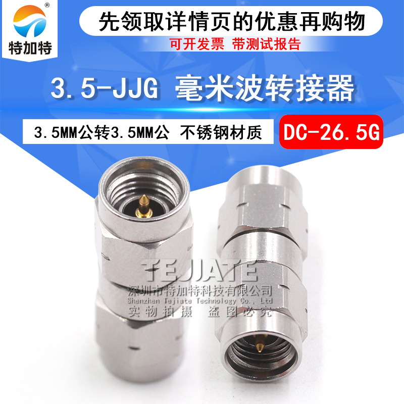 毫米波转接器 3.5-JJG精密高频测试头 3.5MM公转3.5MM公 DC-26.5G