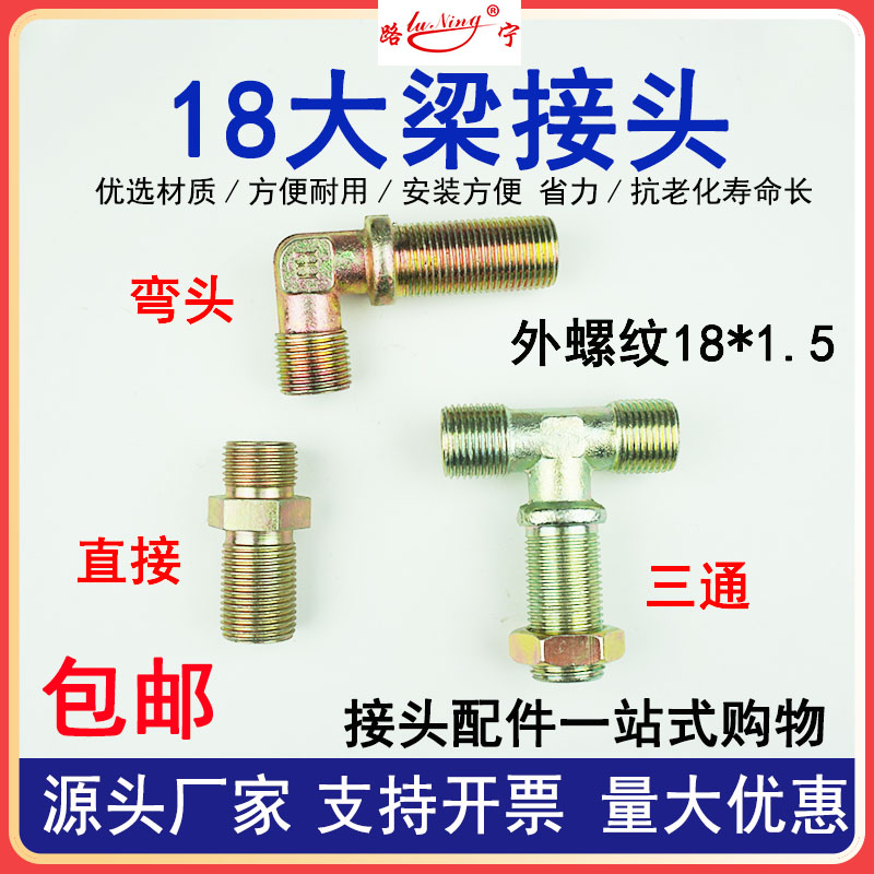 货车卡车气管接头大梁三通接头铁刹车气泵12mm气管外丝牙直通弯头