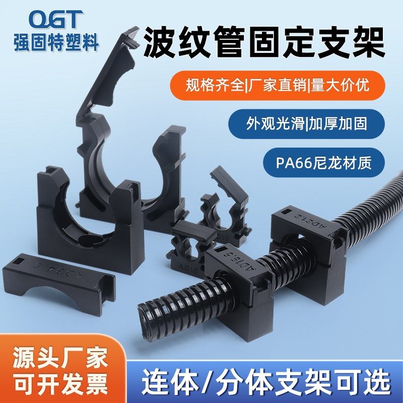强固特波纹管支架塑料尼龙管电缆软管支架穿线管蛇皮管管卡AD28.5