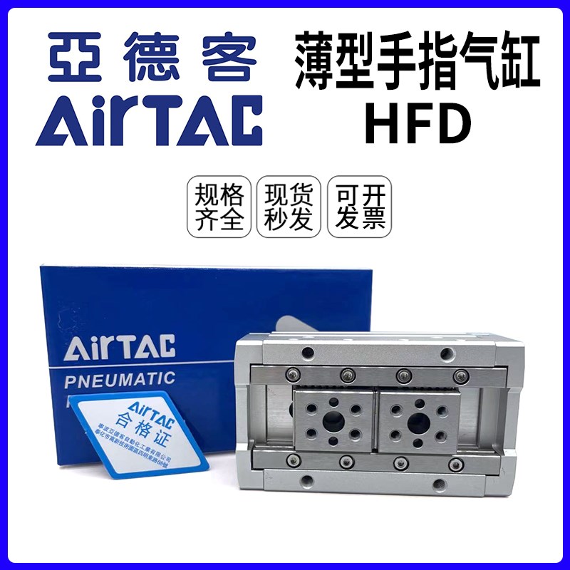 亚德客HFD8x8 HFD12x10x25x50 HFD16X15X30X60 HFD20X20X40X80 30