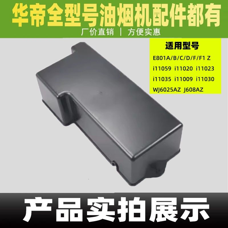 适用于华帝油烟机电器盒E801AZ/CZ/BZ/FZ/E601AZ/J801GZ电器盒电,搬运/仓储/物流设备,其他起重搬运设备,淘宝优惠券,粉丝福利购,淘宝优惠卷