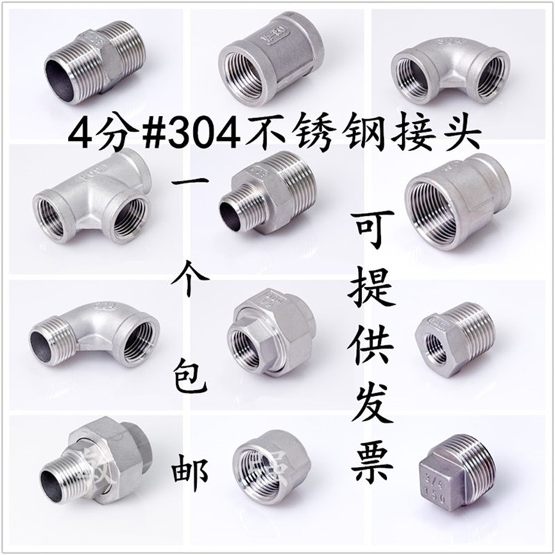 304不锈钢龙头转接头 4分内外丝  内丝 外丝 三通 四通堵头 弯头