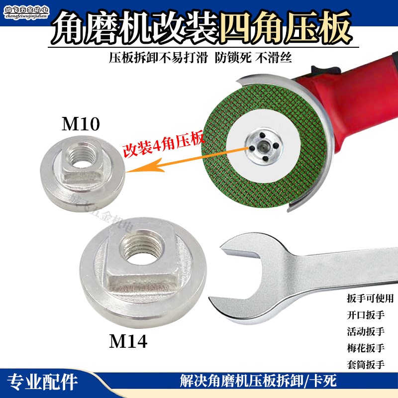 角磨机改装压板100磨光机压板150切割机压板M10螺丝M14角改装压板