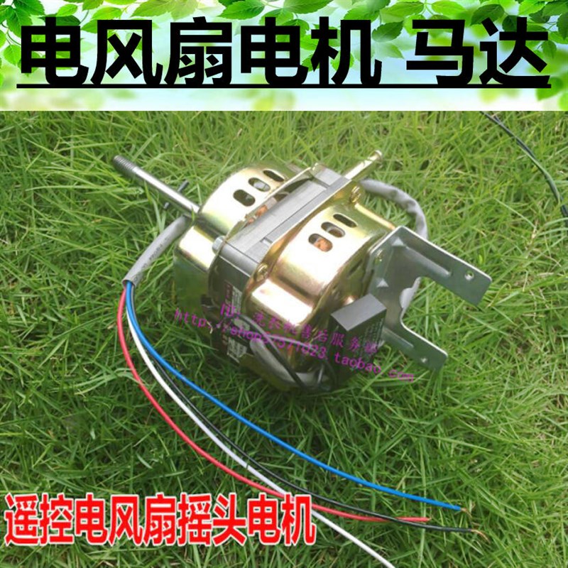 适用金羚电风扇配件 FS-40遥控落地扇 壁扇通用电机 16寸风扇电机图片