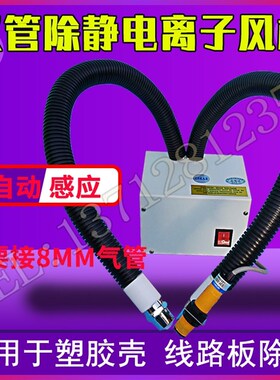 除静电离子风枪 自动感应风蛇SL-080BF 双管两管2塑胶瓶胚除尘FS
