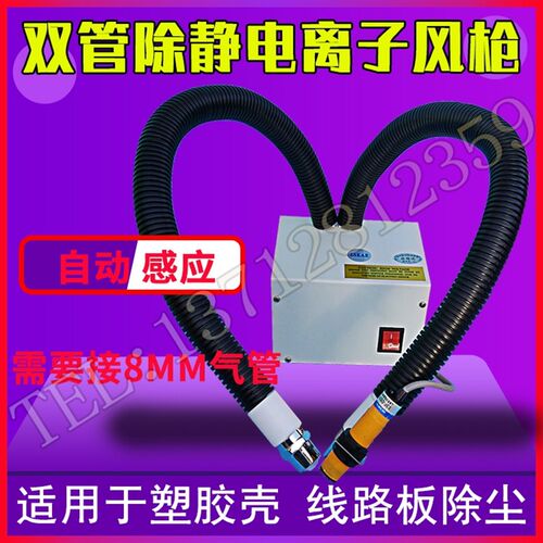 除静电离子风枪 自动感应风蛇SL-080BF 双管两管2塑胶瓶胚除尘FS