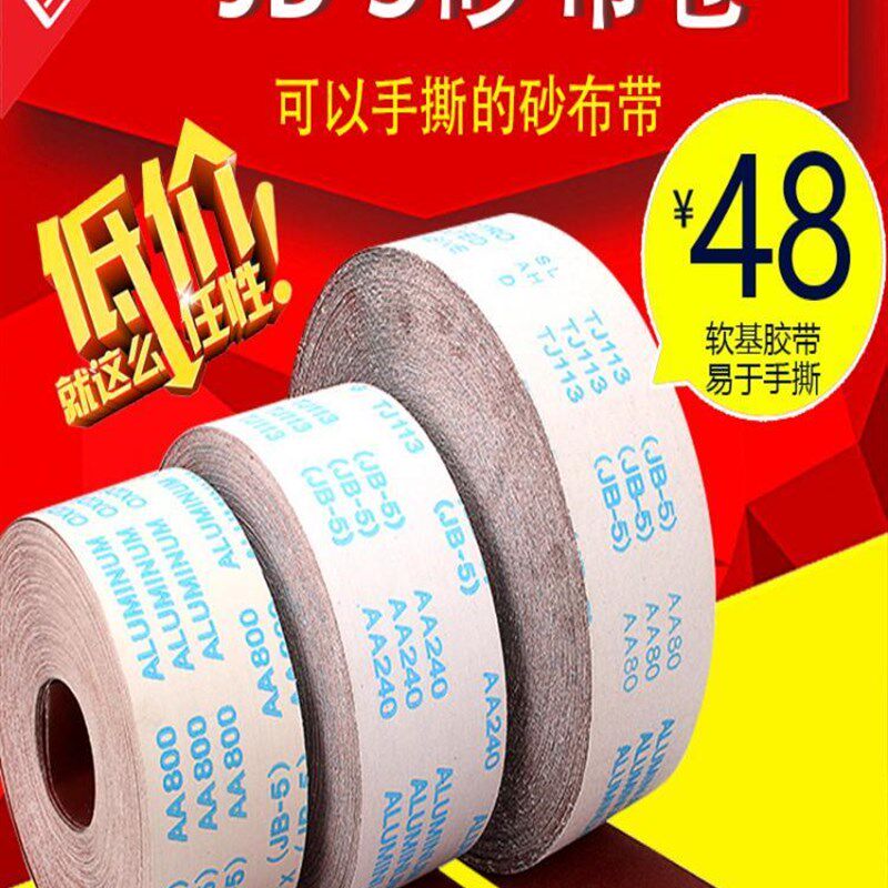 手撕砂布卷砂带布砂纸沙纸木工砂皮打磨抛光沙皮纸纱布砂布带砂卷