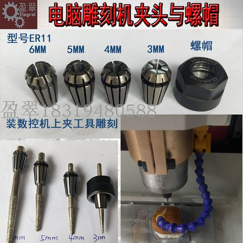 电脑数控雕刻机配件ER11夹头4杆3杆夹具螺帽玉石电脑雕刻刀具筒夹