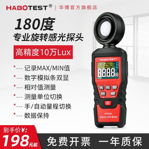 HT620L数字照度计测光仪高精度光度测量仪流明测试仪亮度计光照仪